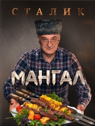 Mangal