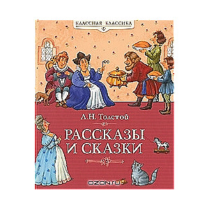 Stāsti un pasakas