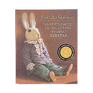 Brīnišķīgais zaķa Edvarda ceļojums