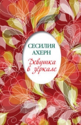 Meitene spogulī