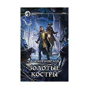 Золотые костры