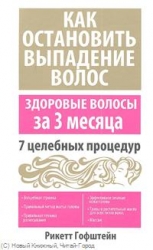 Как остановить выпадение волос