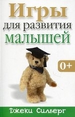 Игры для развития малышей