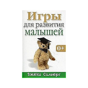 Игры для развития малышей