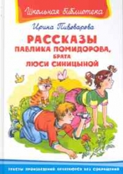 Pavlika Tomatova stāsti, Lūsi Siničinu brālis