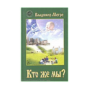 Анастасия V. Кто же мы?