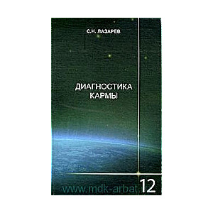 Диагностика кармы 12. Жизнь, как взмах крыльев бабочки