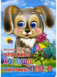 Kas ir labi un kas ir slikti