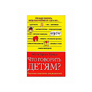 Что говорить детям? Разумные подсказки для родителей