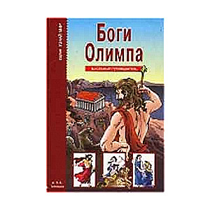 Olimpa dievi