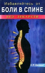 Get Rid of Back Pain Without Medication