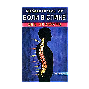 Get Rid of Back Pain Without Medication