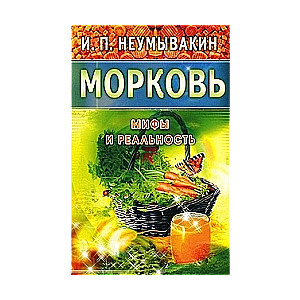 Burkāns. Veselības sargāšana