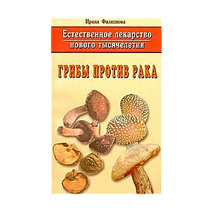 Грибы против рака