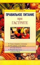 Правильное питание при гастрите