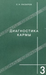 Диагностика кармы  3