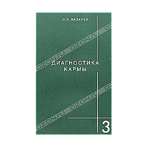 Диагностика кармы  3