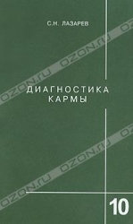 Диагностика кармы 10