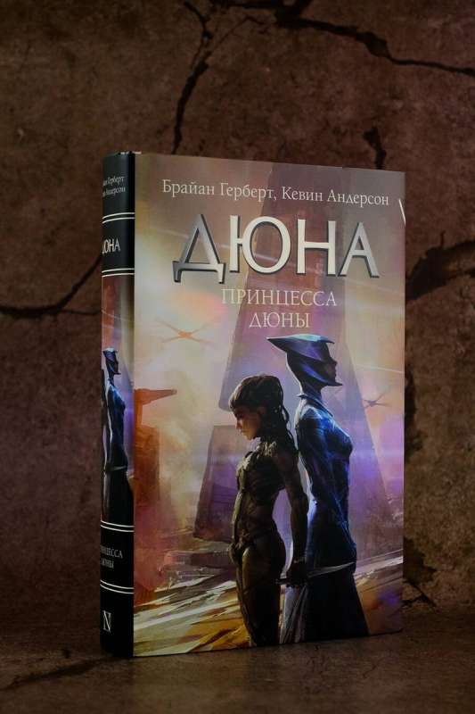 The Princess of Dune