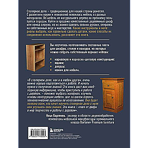 Woodworking. Basic Carpentry Course
