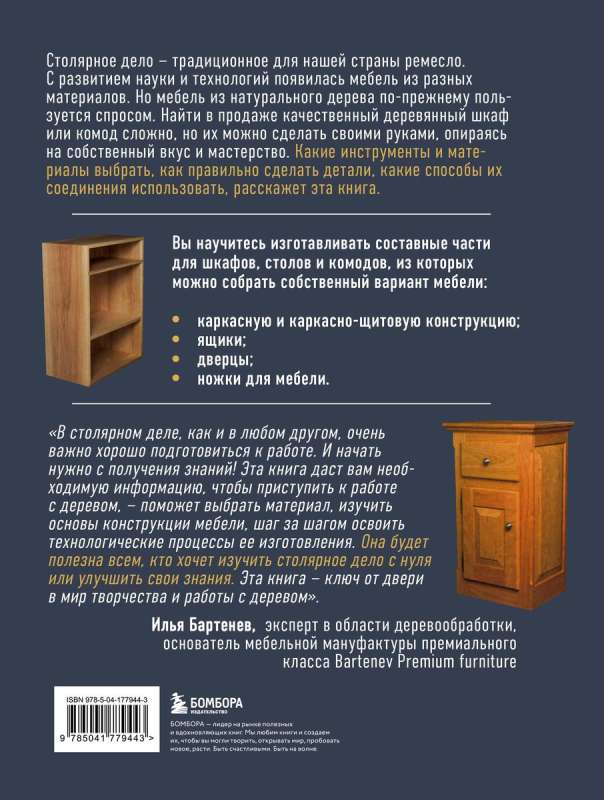 Woodworking. Basic Carpentry Course