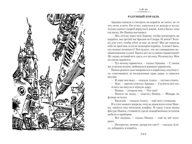 Guy-do. The End of Atlantis. Adventures of Alice