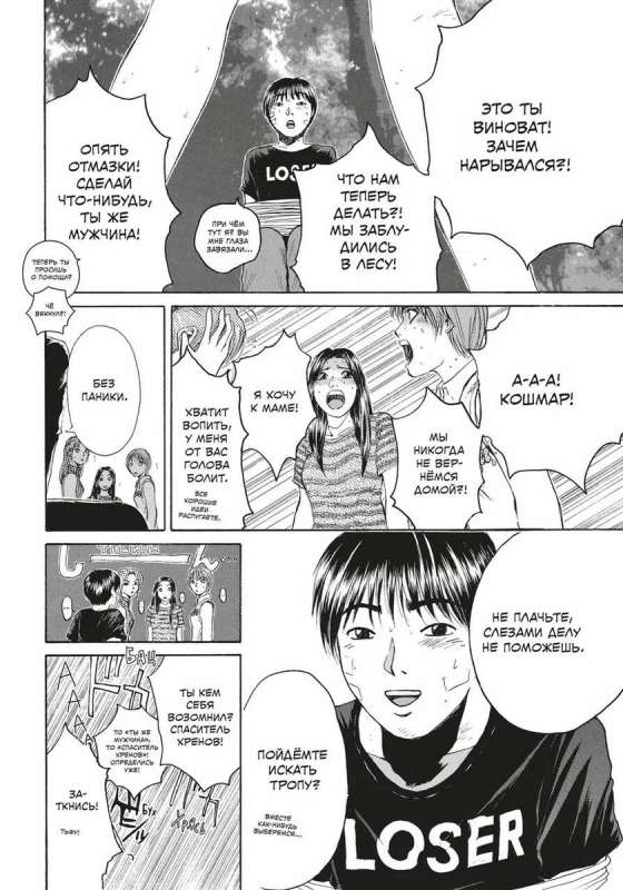 GTO. Great Teacher Onizuka. Book 5
