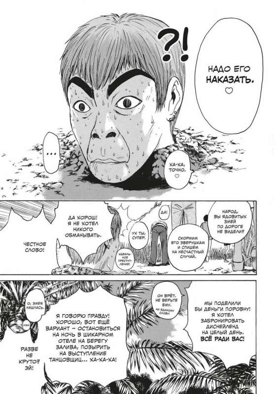 GTO. Great Teacher Onizuka. Book 5