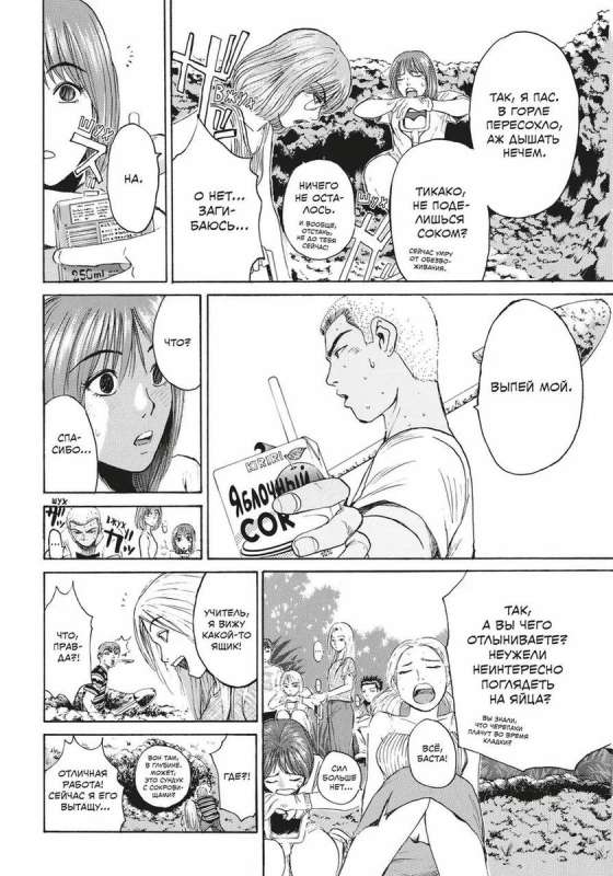 GTO. Great Teacher Onizuka. Book 5