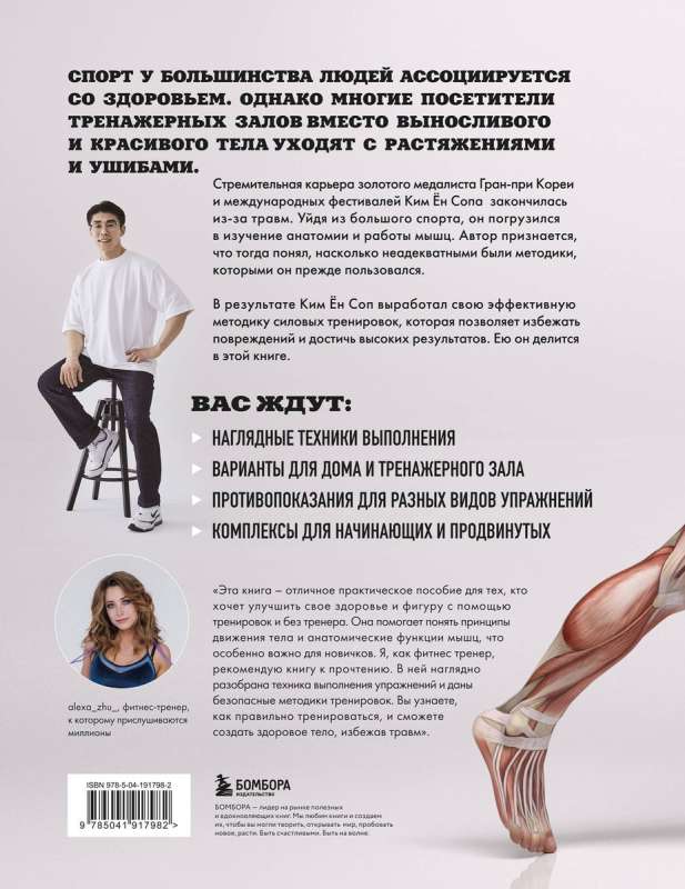 Анатомия силовых тренировок