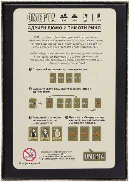 Board Game - Omerta
