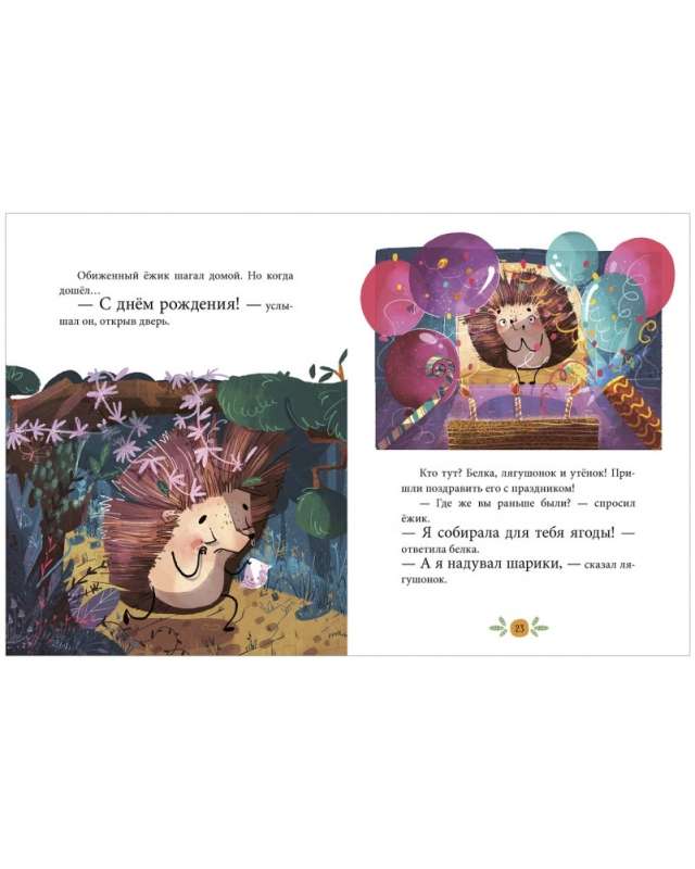 Encyclopedia in Tales. Emotions. Tales about Fear, Offense, and Sadness
