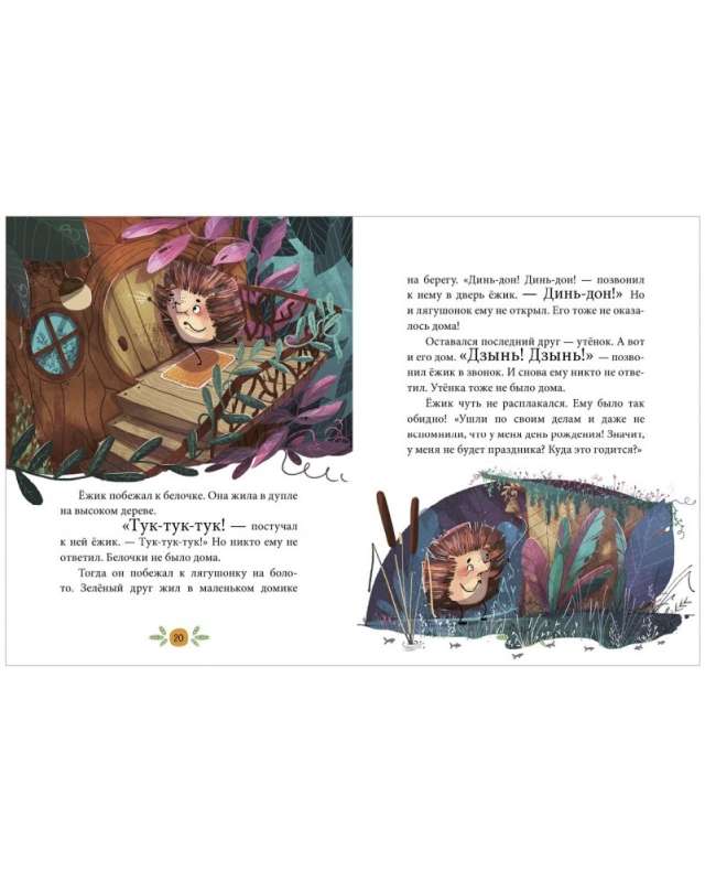 Encyclopedia in Tales. Emotions. Tales about Fear, Offense, and Sadness