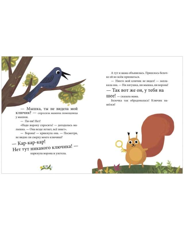 Encyclopedia in Tales. Emotions. Tales about Anger, Shame, and Envy