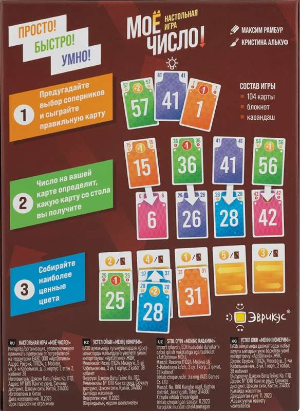 Board Game - My Number!