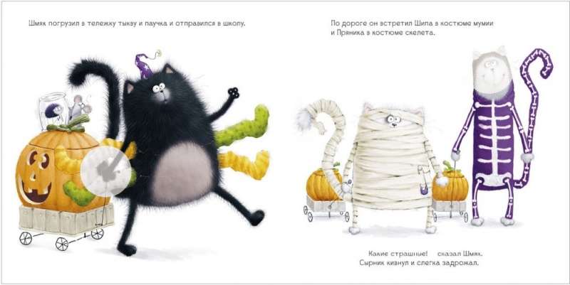 Sticker Book. Shmyak: Treats or Troubles