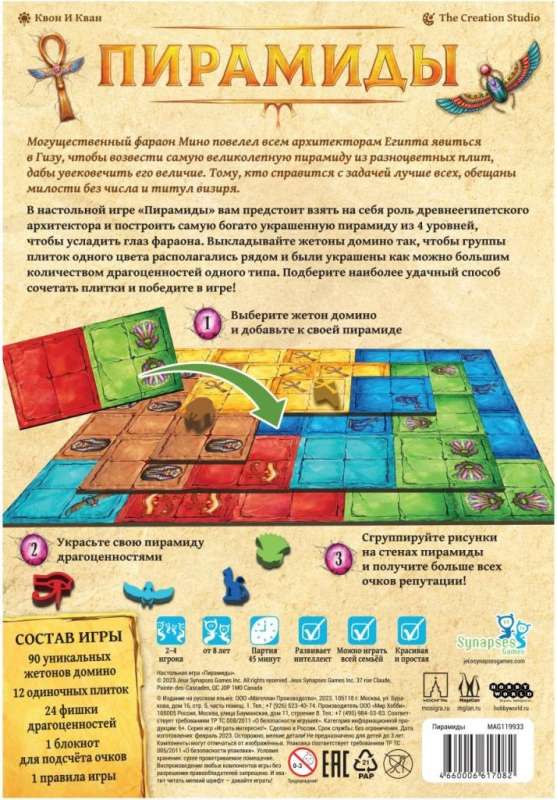 Board Game - Pyramids