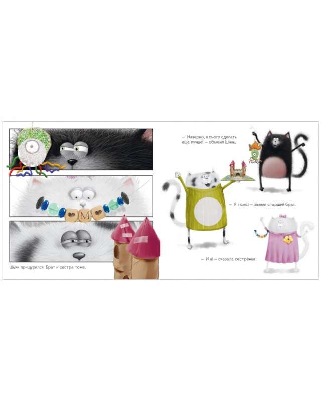 Sticker Book. Kitten Shmyak. The Best Gift for Mom and Dad