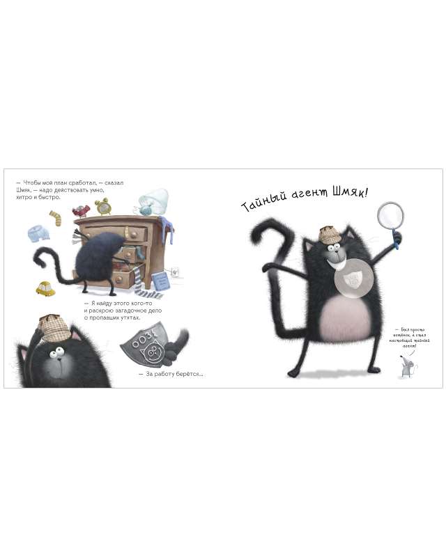 Secret Agent Shmyak. Sticker Book