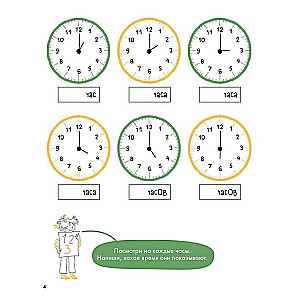 Learning Time. Minutes and Seconds. Planning Your Day