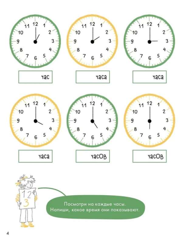 Learning Time. Minutes and Seconds. Planning Your Day
