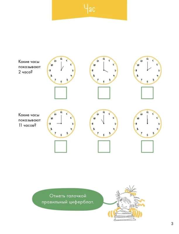 Learning Time. Minutes and Seconds. Planning Your Day