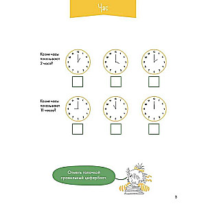 Learning Time. Minutes and Seconds. Planning Your Day