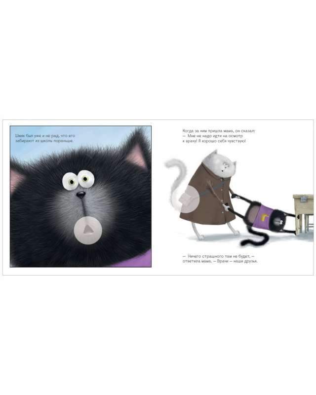 Sticker Book. Kitten Shmyak Goes to the Doctor