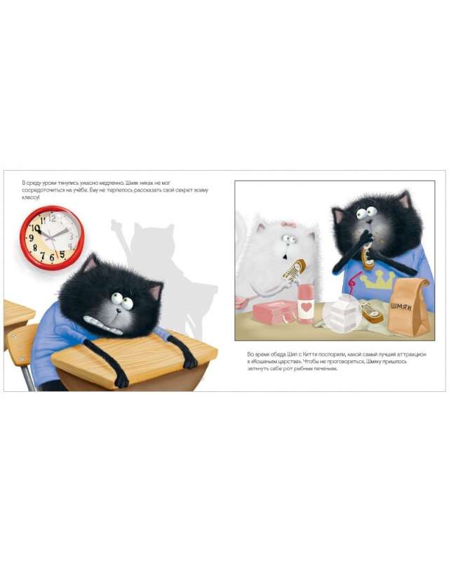 Picture Books with Stickers. Shmyak and the Big Secret