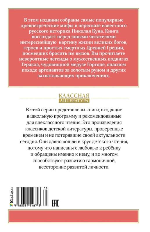 Mity starożytnej Grecji
