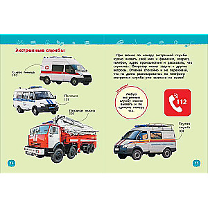 Безопасность
