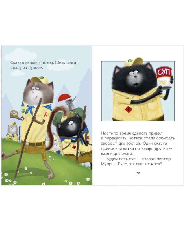 Kitten Shmyak - the little scout