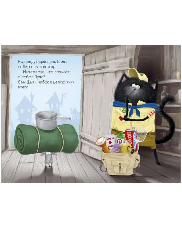 Kitten Shmyak - the little scout