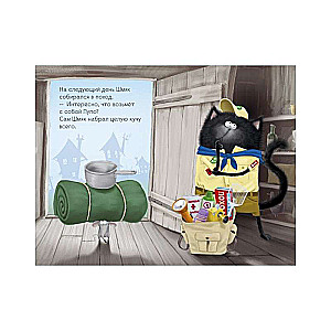 Kitten Shmyak - the little scout